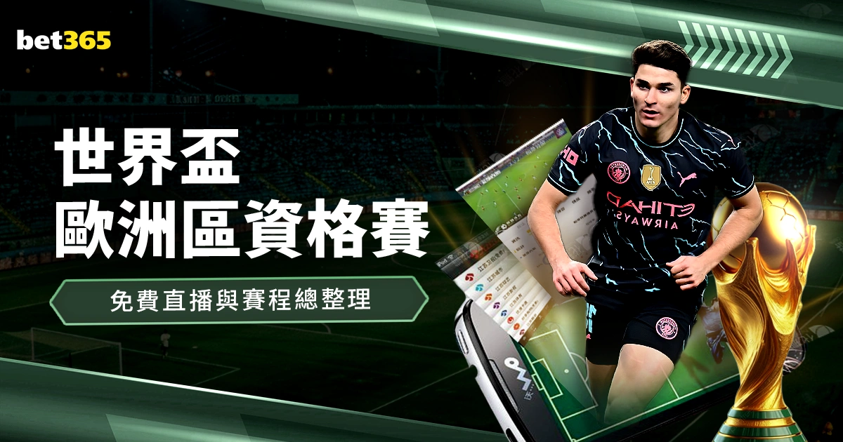 PS,光影魅力,品质飞跃,世界杯赛程,2026世界杯,赛程时间,比赛城市,球队信息